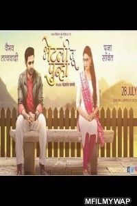 Bhetli Tu Punha (2017) Marathi Movie