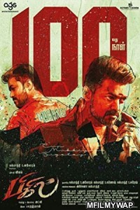 Bigil (2019) UNCUT Hindi Dubbed Movie