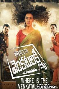 Where Is the Venkatalakshmi (2019) UNCUT Hindi Dubbed Movies