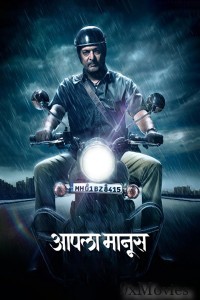 Aapla Manus (2018) Marathi Full Movies