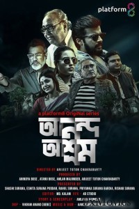 Anando Ashram (2023) Bengali Season 1 Compo Show