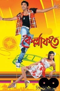 Kellafate (2010) Bengali Movie