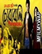 Chorabali O Shoilo Rahasya (2013) Bengali Full Movie