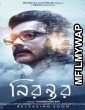 Nirontor (2020) Bengali Full Movie