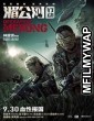 Operation Mekong (2016) Hindi Dubbed Movie