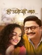 Hee Anokhi Gaath (2024) Marathi Movie