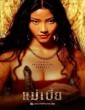 Mae Bia (2001) UNRATED Hindi Dubbed Movie