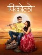 Piccolo (2023) Marathi Full Movie