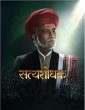 Satyashodhak (2024) Marathi Movie